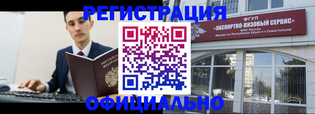 прописка для школы в Реутове